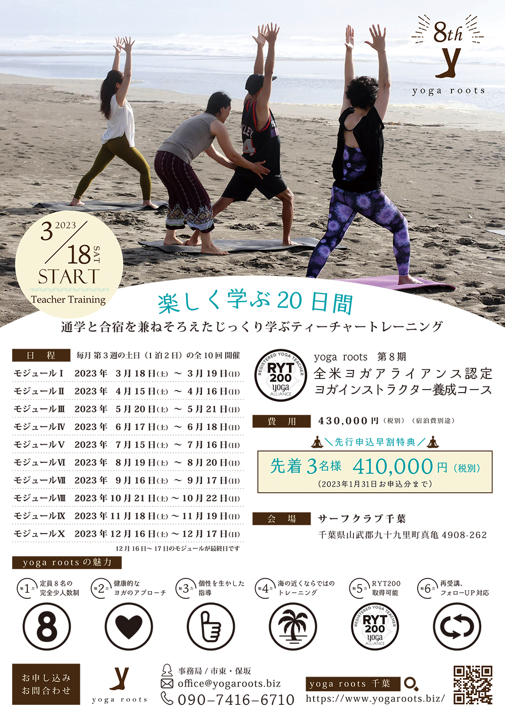 ｒｙｔ２００ ヨガインストラクター養成講座 通学 合宿 資格 Yoga Roots ヨガルーツ 全米ヨガアライアンス認定養成講座