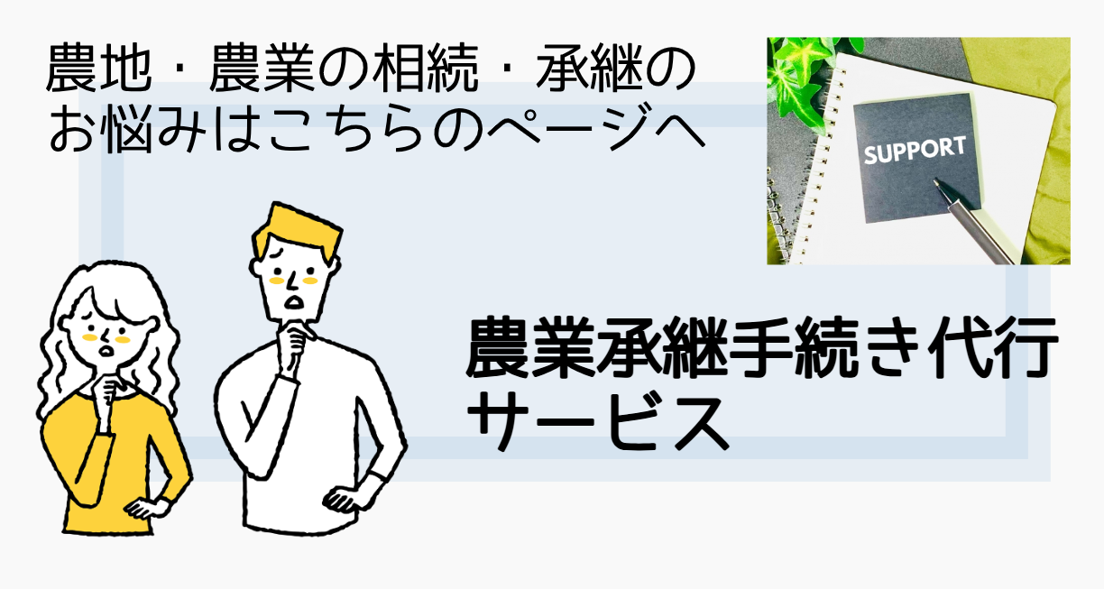 親から相続した農地2筆差し上げます（注：農業資格要）