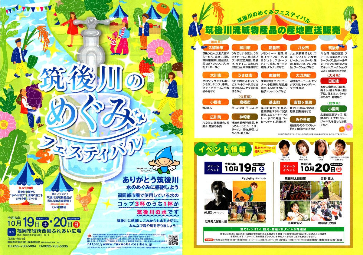 10月19日（土）20日（日）福岡市で開催される筑後川めぐみフェスティバルに出店します。