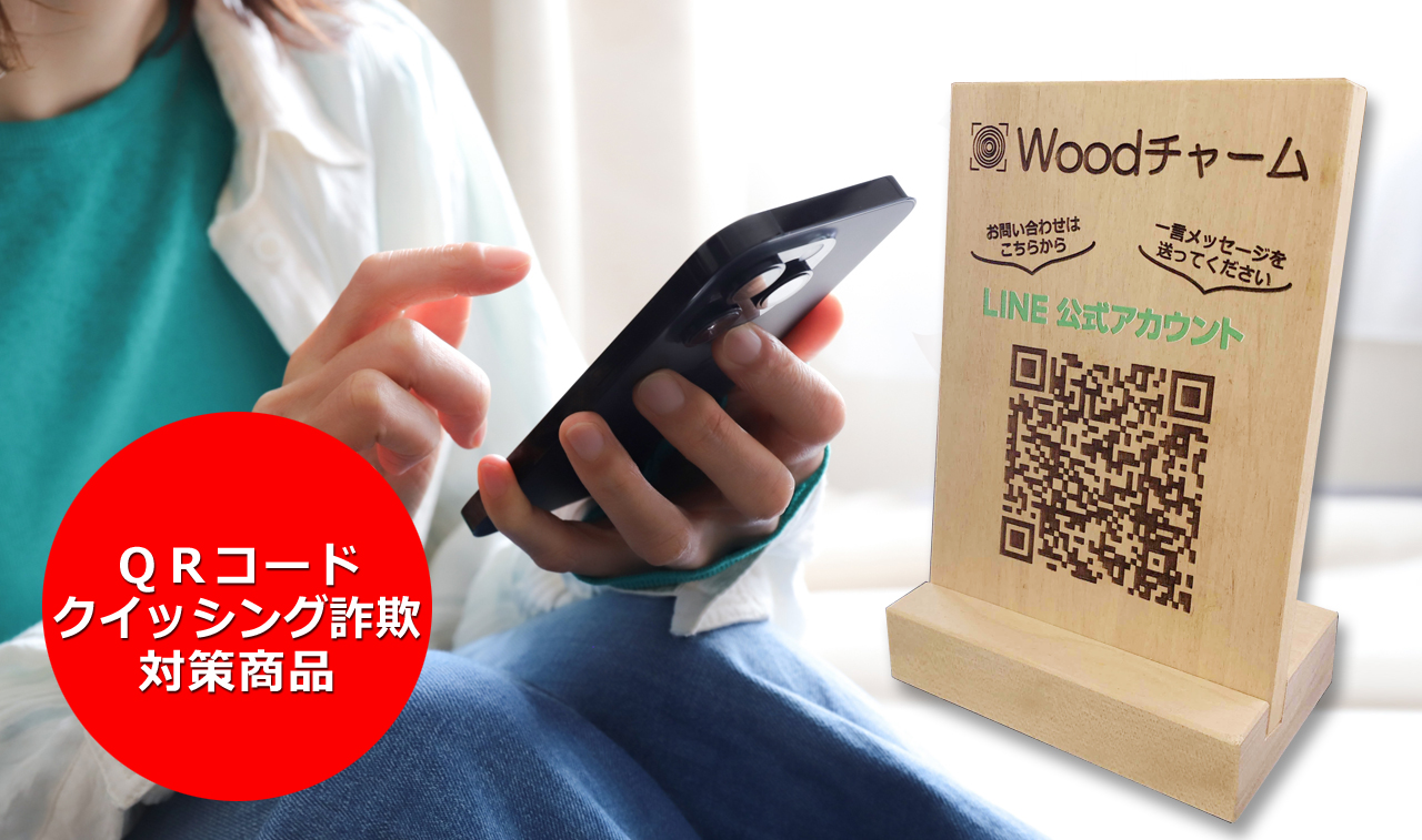 フィッシング詐欺対策　QRコードプレート販売を開始いたしました。