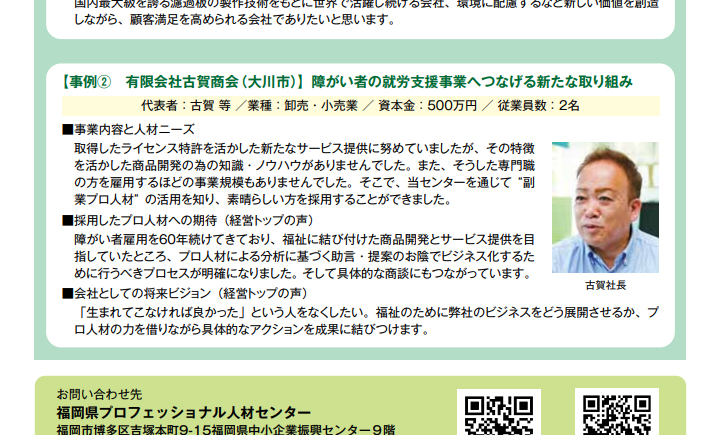 ビジネスサポートふくおか２月号掲載