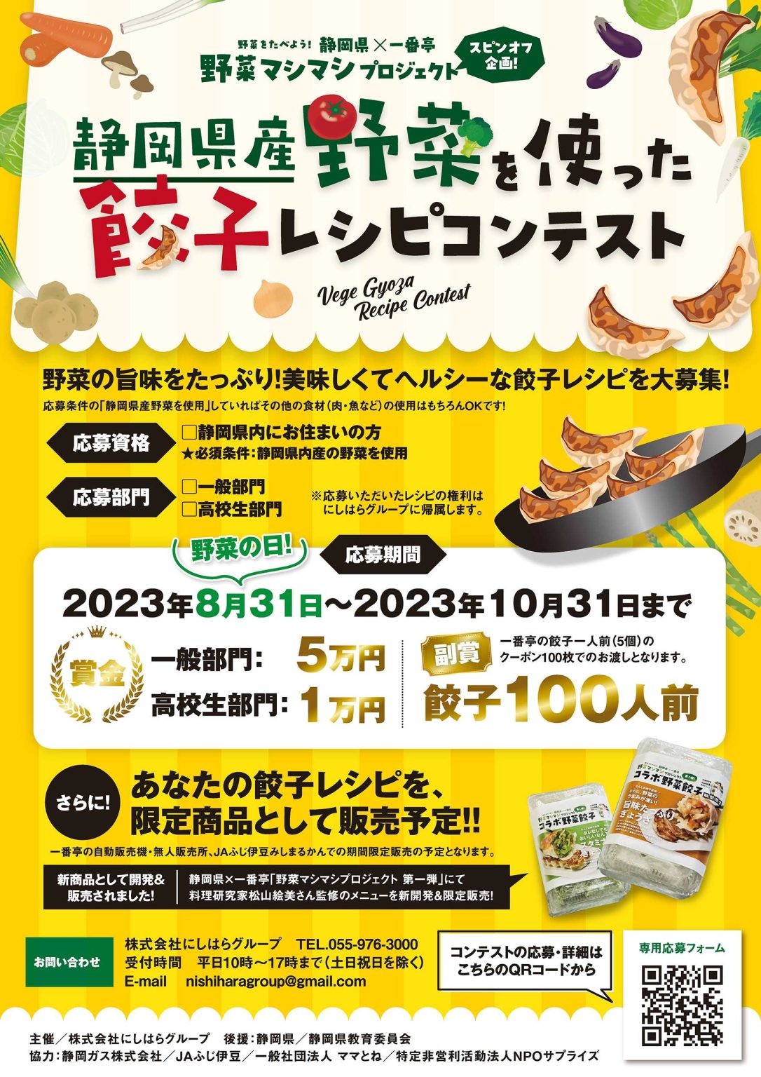 餃子レシピコンテスト開催　高校生の部は富士東高校生がゲット！　