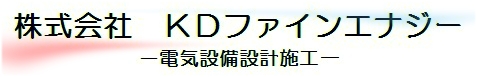 　－筑後市　電気工事・空調工事－