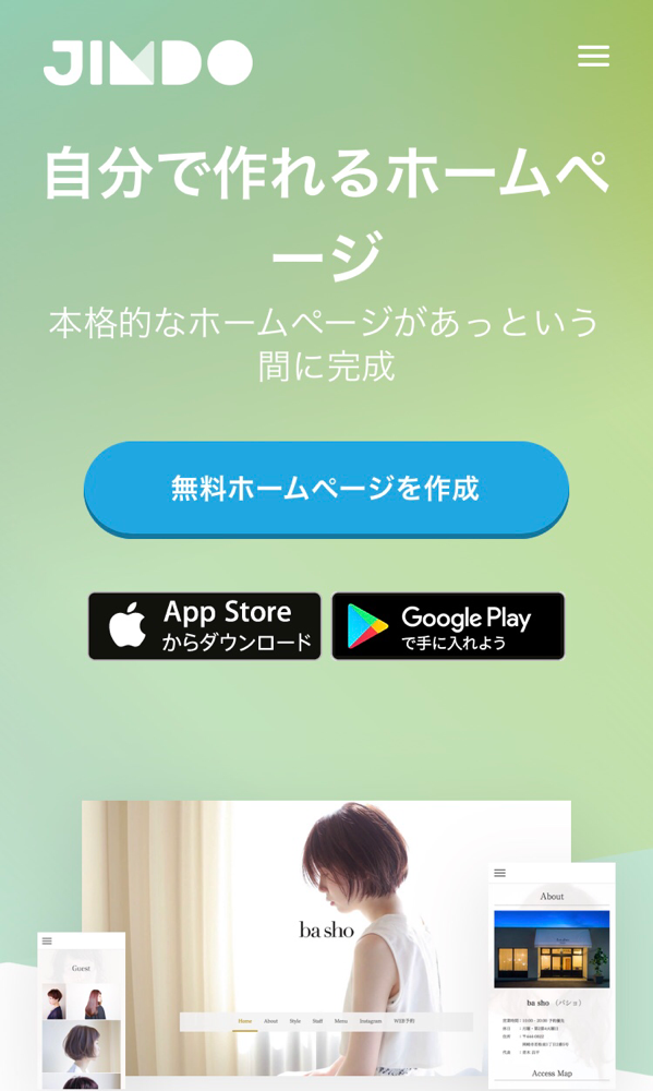 jimdoホームページ
