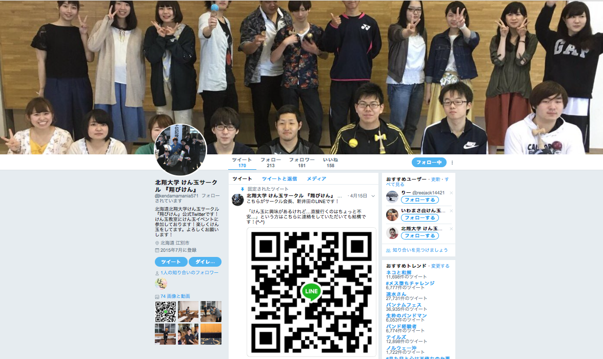 北翔大学けん玉サークル