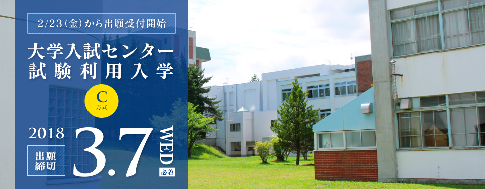北翔大学教育学科