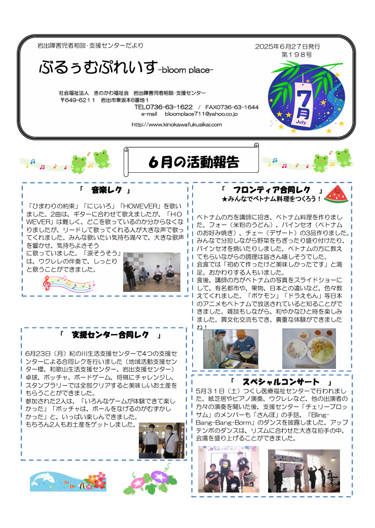 ぶるぅむぷれいす７月号
