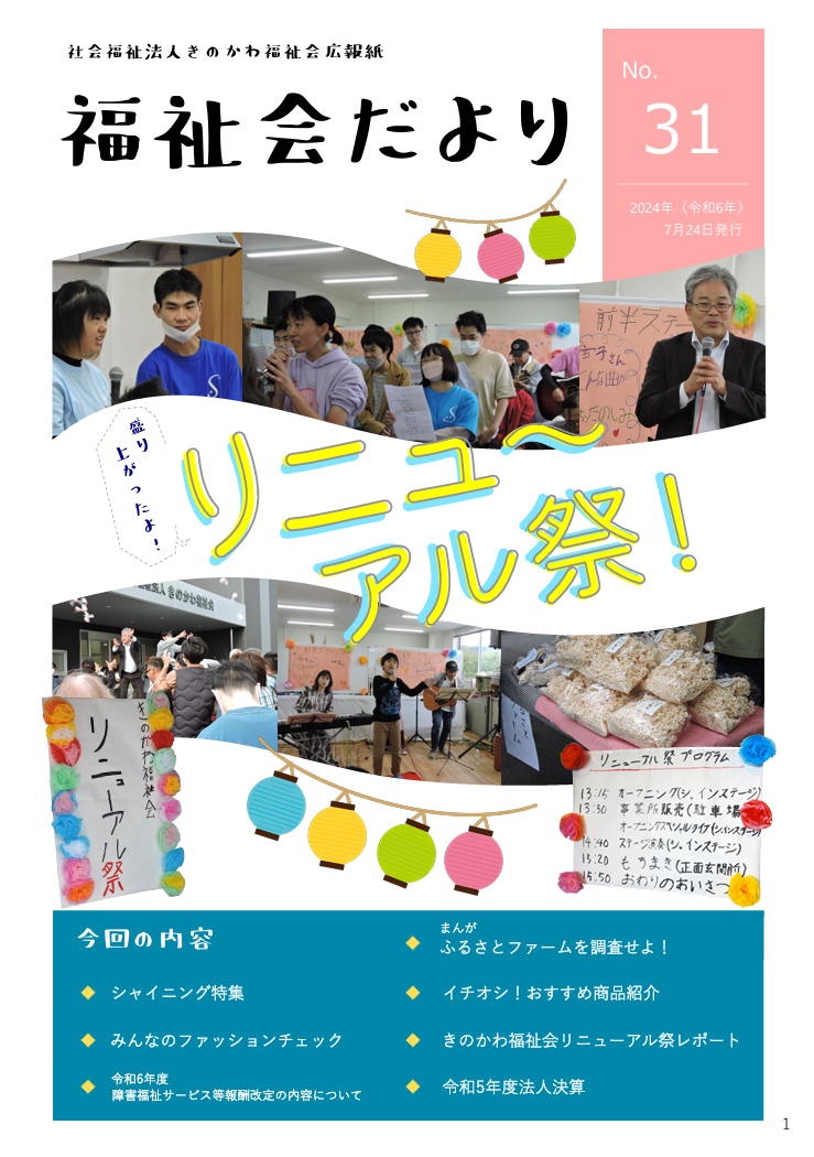 福祉会だより№31