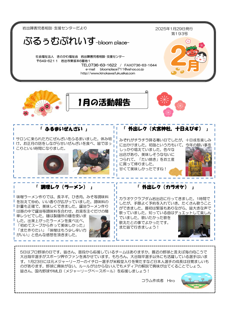 ぶるぅむぷれいす２月号