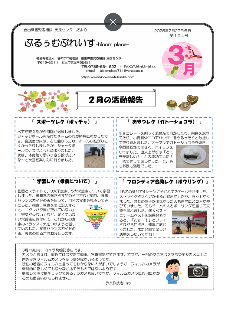 ぶるぅむぷれいす３月号