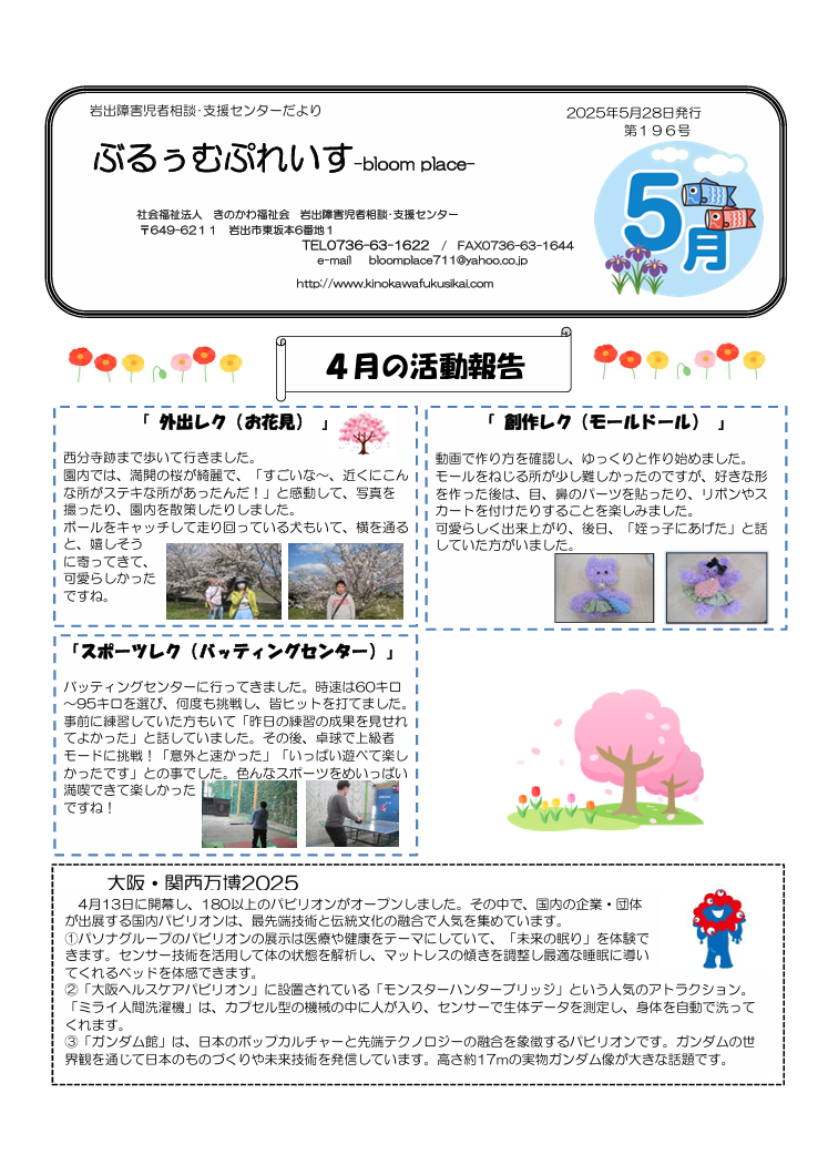 ぶるぅむぷれいす５月号