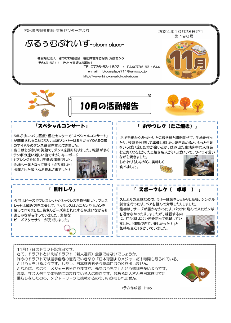 ぶるぅむぷれいす11月号