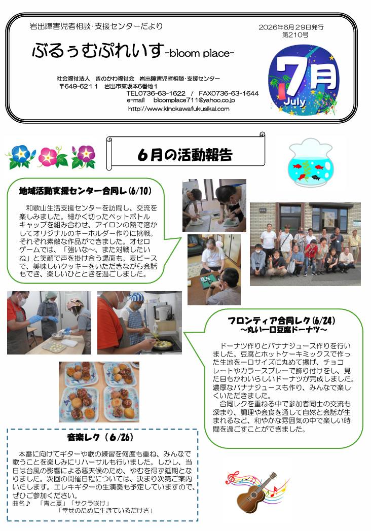 ぶるぅむぷれいす7月号