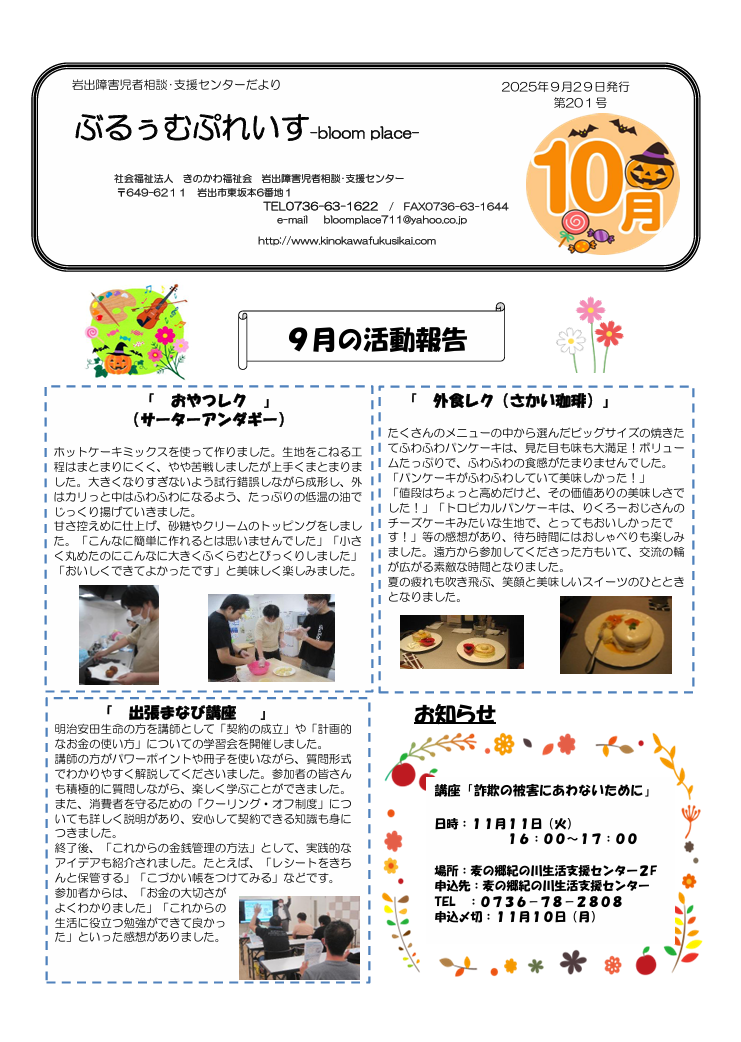 ぶるぅむぷれいす10月