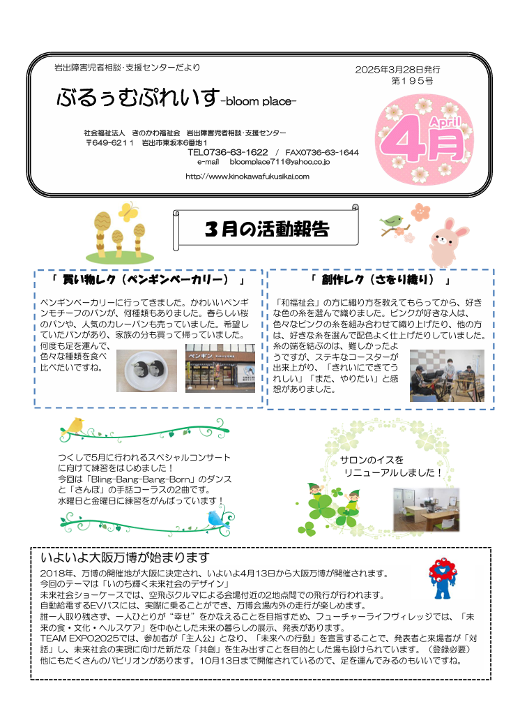 ぶるぅむぷれいす３月号