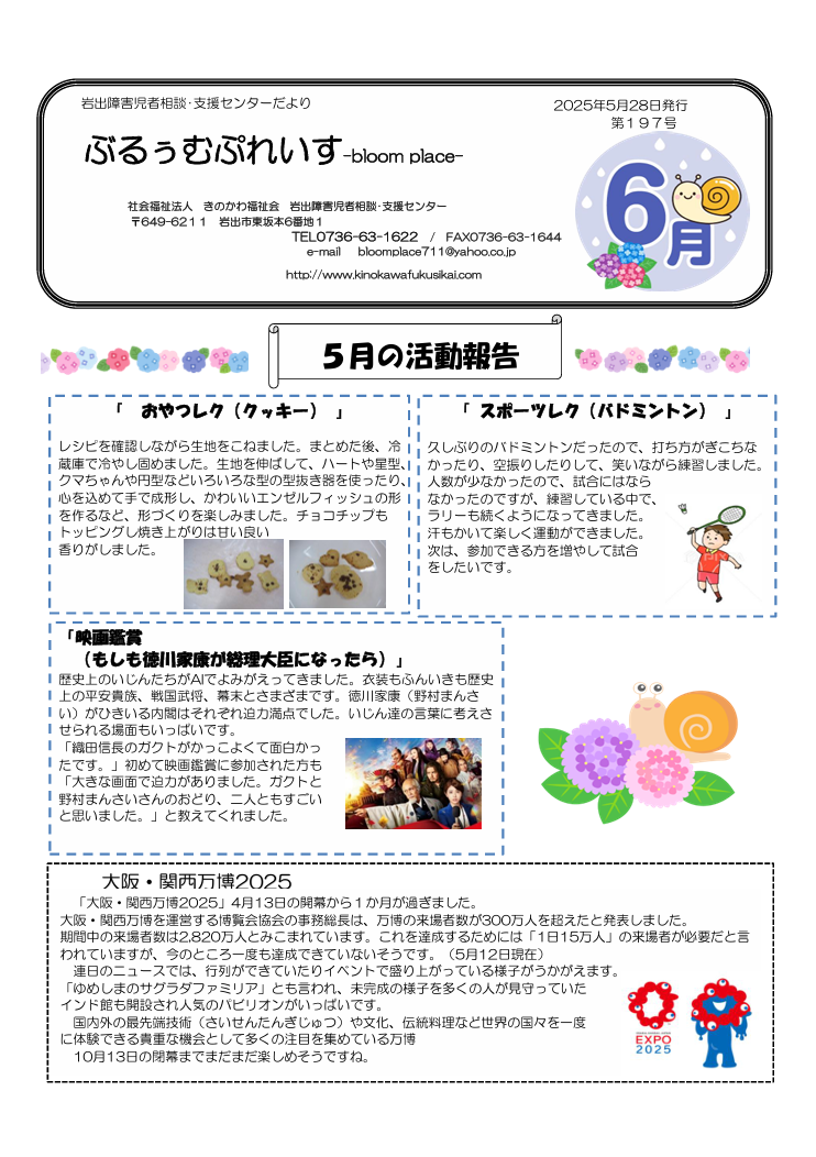 ぶるぅむぷれいす６月号