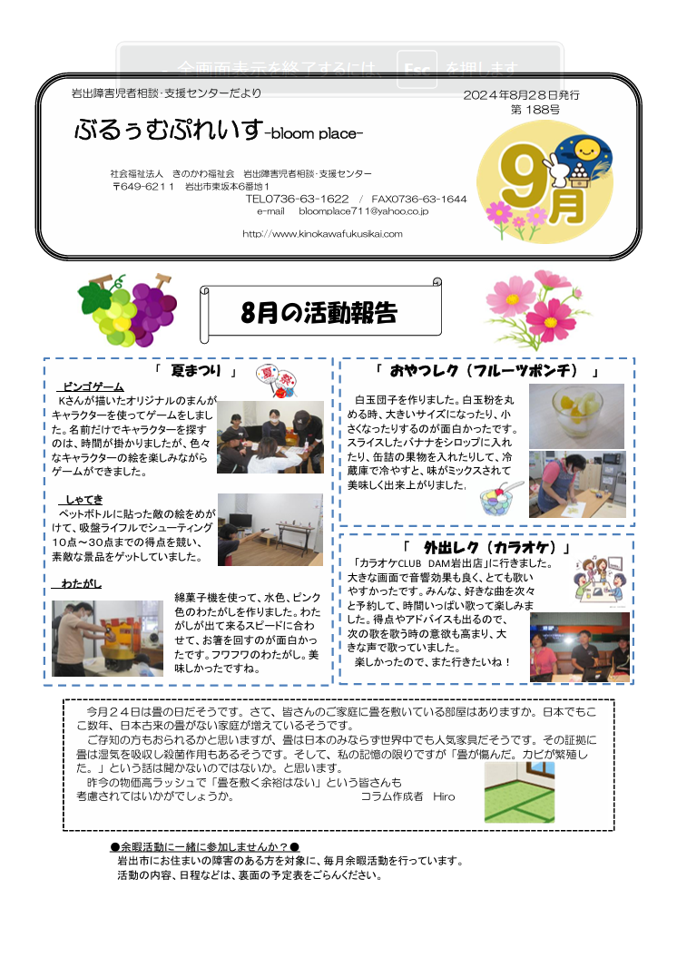 ぶるぅむぷれいす９月号