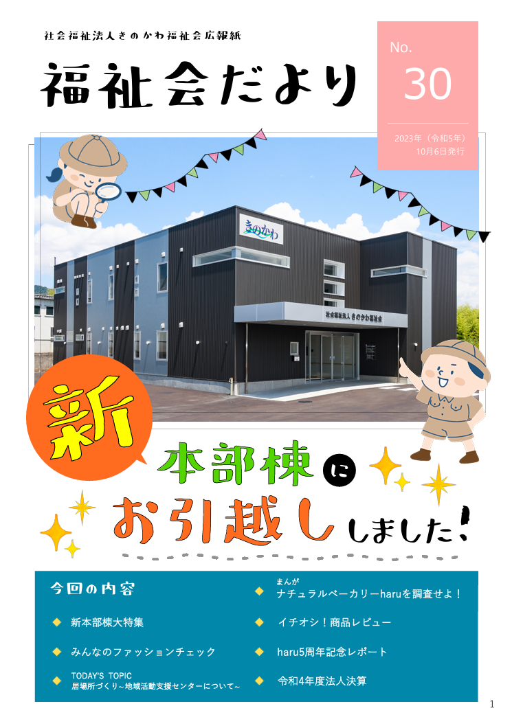 福祉会だより№30