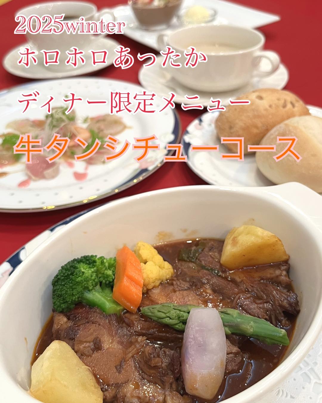 絶品タンシチュー(ディナー限定・期間限定)