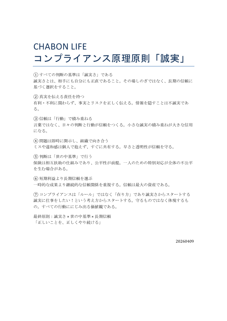 コンプライアンスの前の「価値観」について