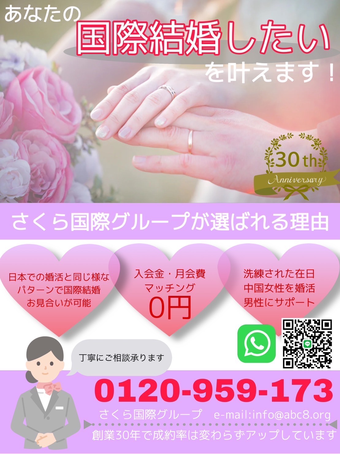 国際結婚中国