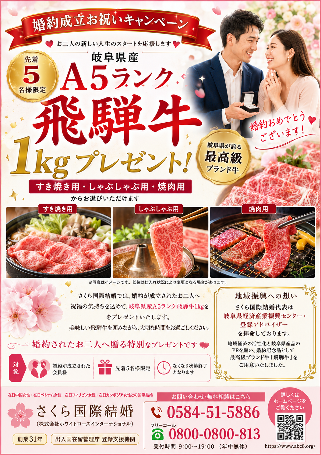 さくら国際結婚・婚約成立お結いキャンペーン