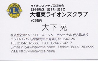 株式会社ホワイトローズインターナショナル