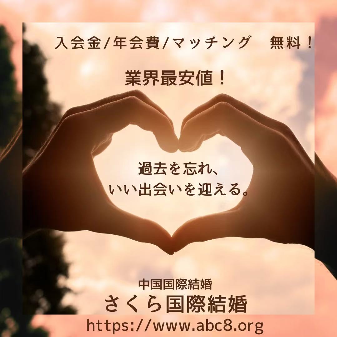 国際結婚実績から分かる成功のポイント｜安心できる出会いとは