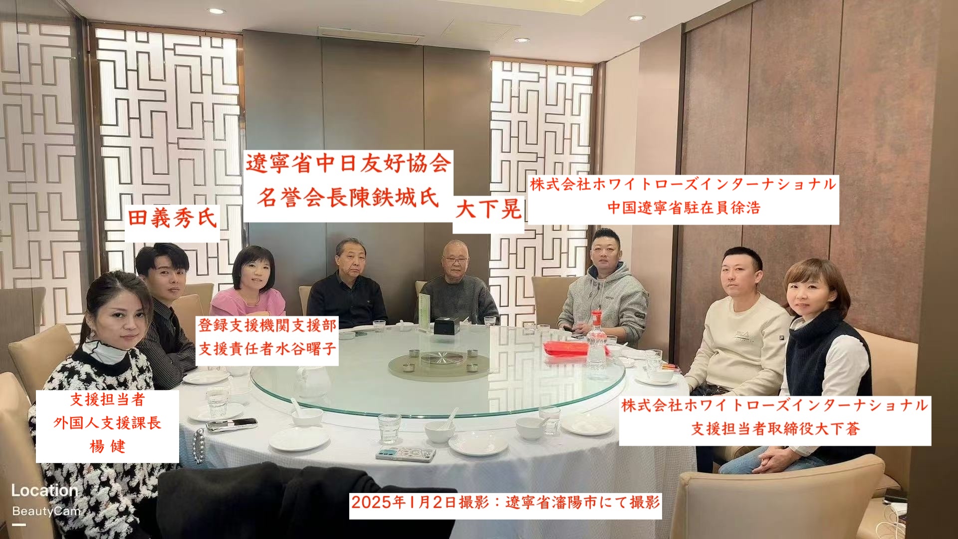 遼寧省中日友好協会・名誉会長との晩餐