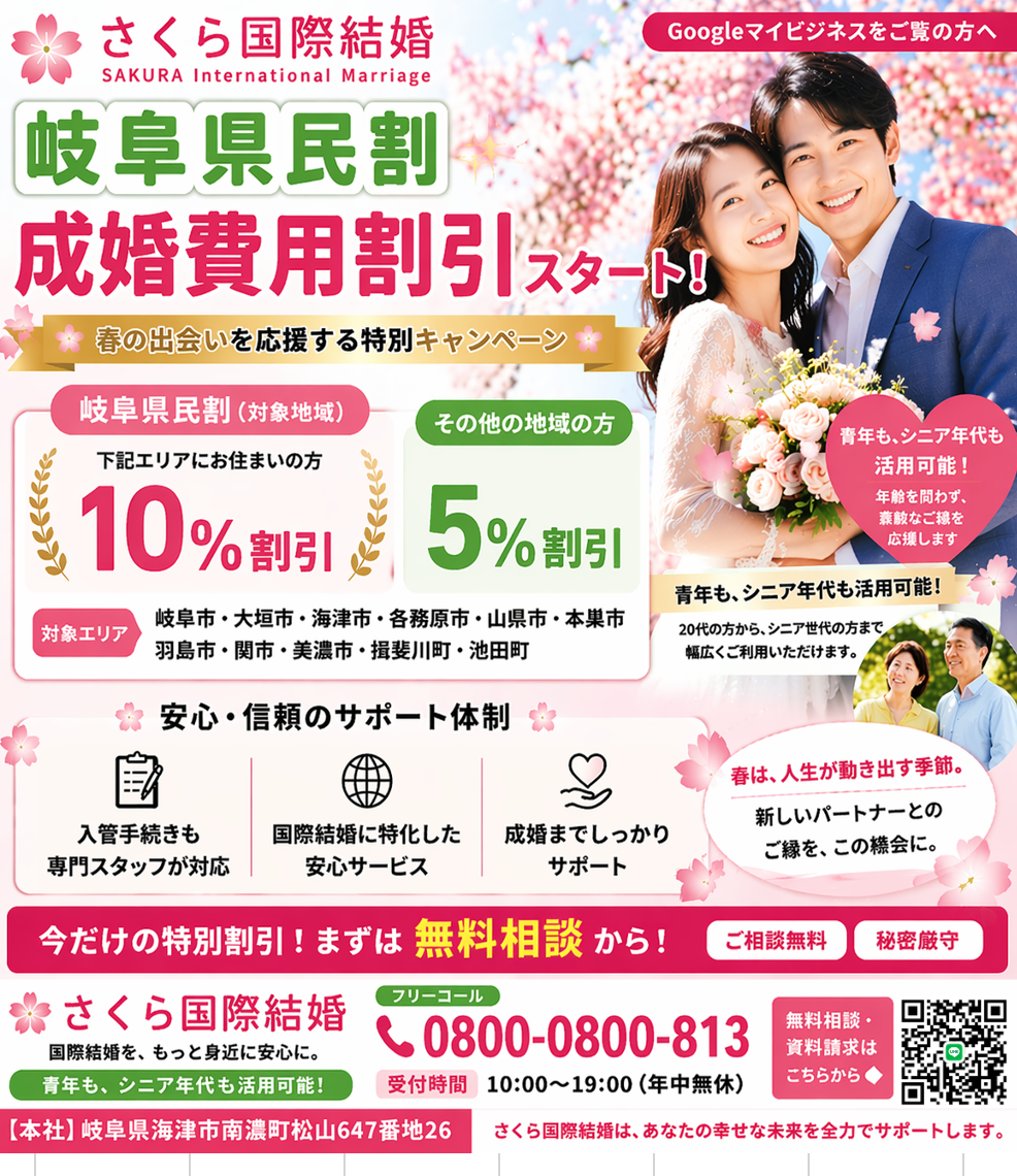 <img src="https://www.abc8.org/gifu-html/" alt="さくら国際結婚 岐阜県 国際結婚サポート" />