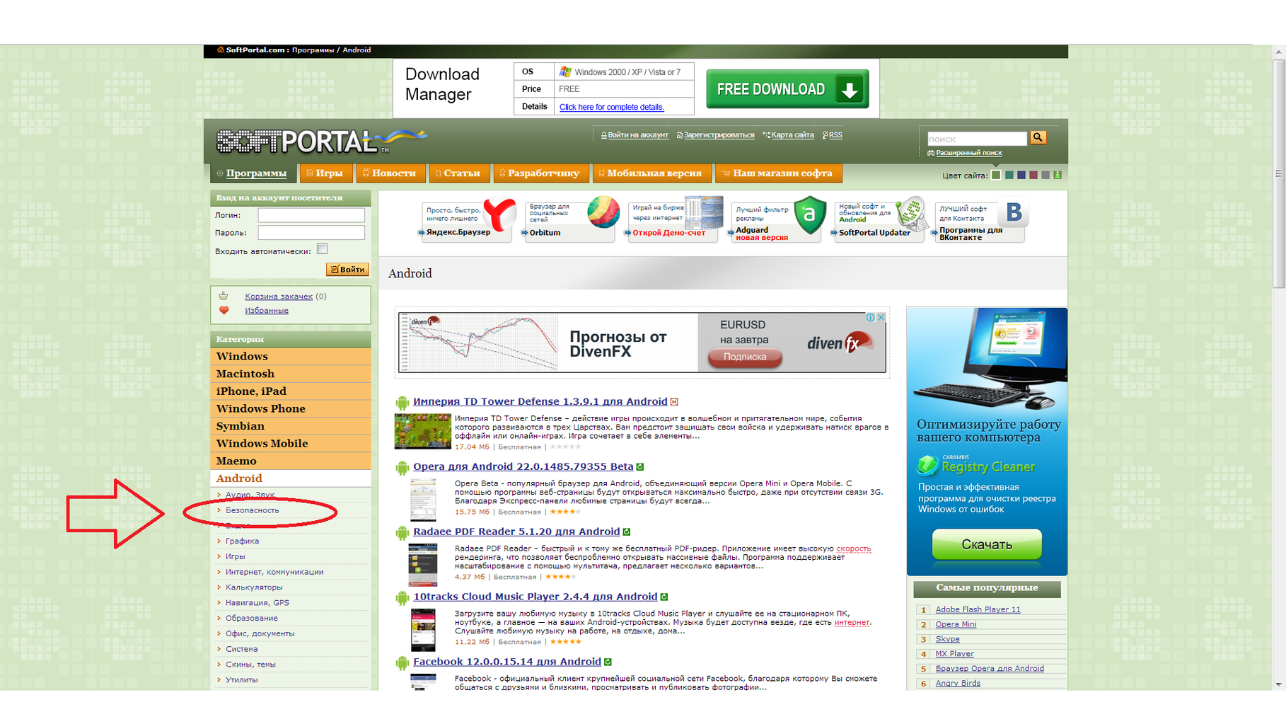 Сайты софтов программ. Программы софт портал. софт портал. manager portal.