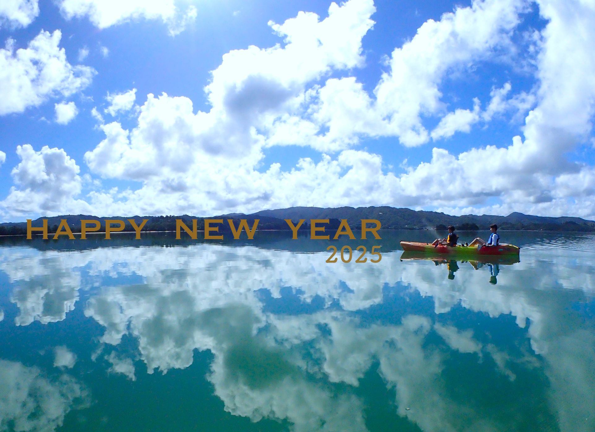 謹賀新年！