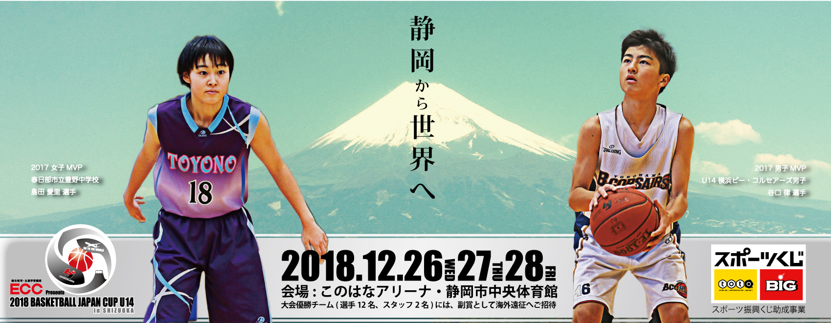 カップ情報 総合教育 生涯学習機関 Ecc Presents 2018 バスケットボールジャパンカップ U14 決勝大会 出場チーム 組み合わせ 試合スケジュール決定 Bj Bjacademy
