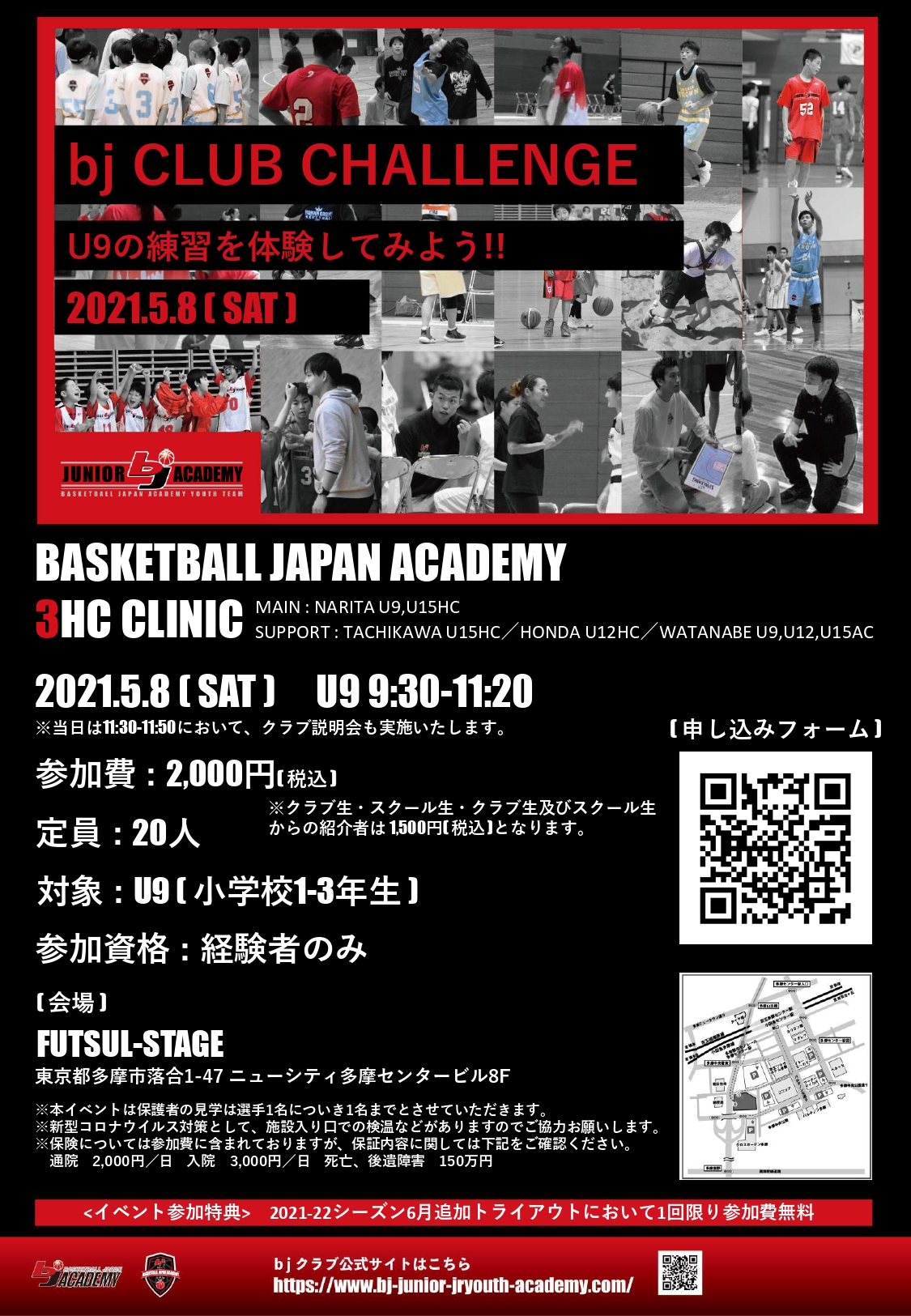 イベント情報 Bj Academy Junior U9 の練習を体験してみよう Bj Bjacademy