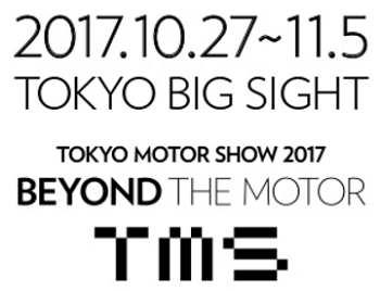 東京モーターショーは10月27日~11月5日開催