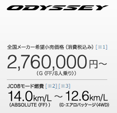 ODYDDEY価格2,760,000円～