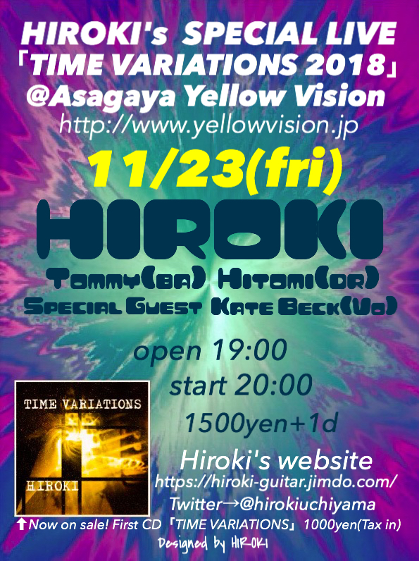 HIROKI's  COSMIC  GUITAR11/23(fri) ★HIROKI's  SPECIAL LIVE  「TIME VARIATIONS 2018」at ASAGAYA YELLOW VISION★〜スペシャルワンマンライブの詳細てす(This is the details of this special one-man live)。