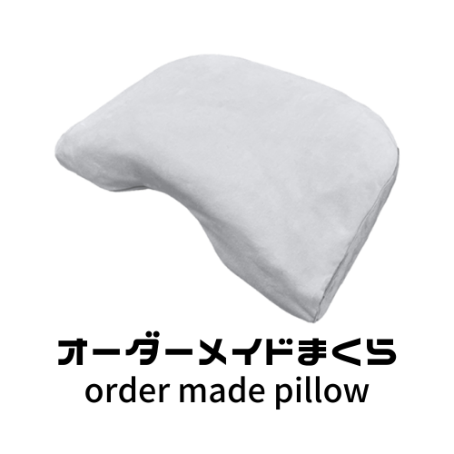 オーダーまくら　半田　知多　愛知　ふとんヤマハン　熟睡　快眠