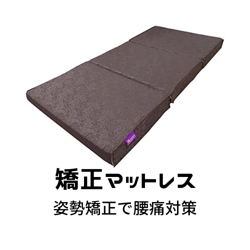 ふとんヤマハン　キャップロール　矯正　整体　半田　知多