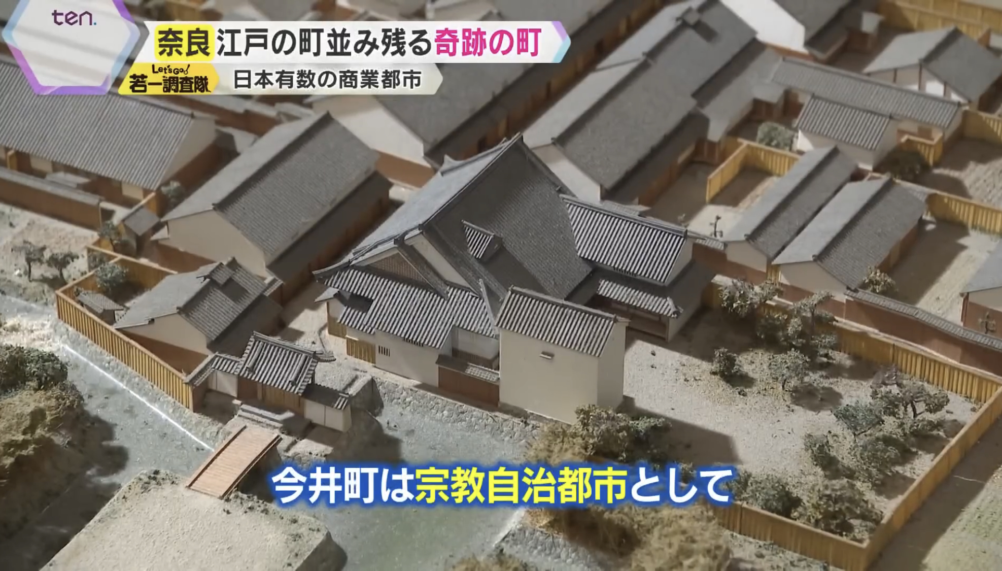 読売テレビ 10月1日放送 Let'sGO！若一調査隊