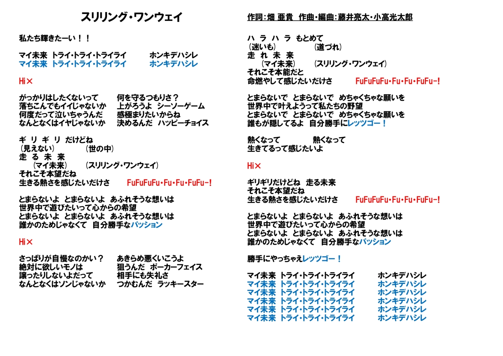 スリリング ワンウェイ Aqours Saint Snow コール表 Unofficial