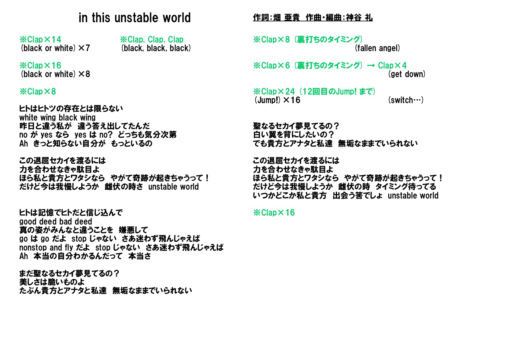 In This Unstable World Aqours Saint Snow コール表 Unofficial