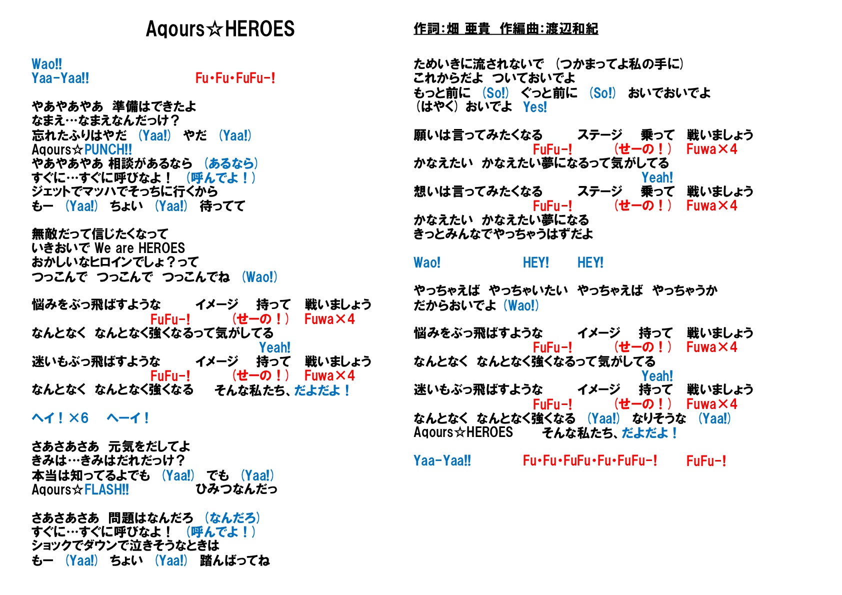 未来の僕らは知ってるよ コール