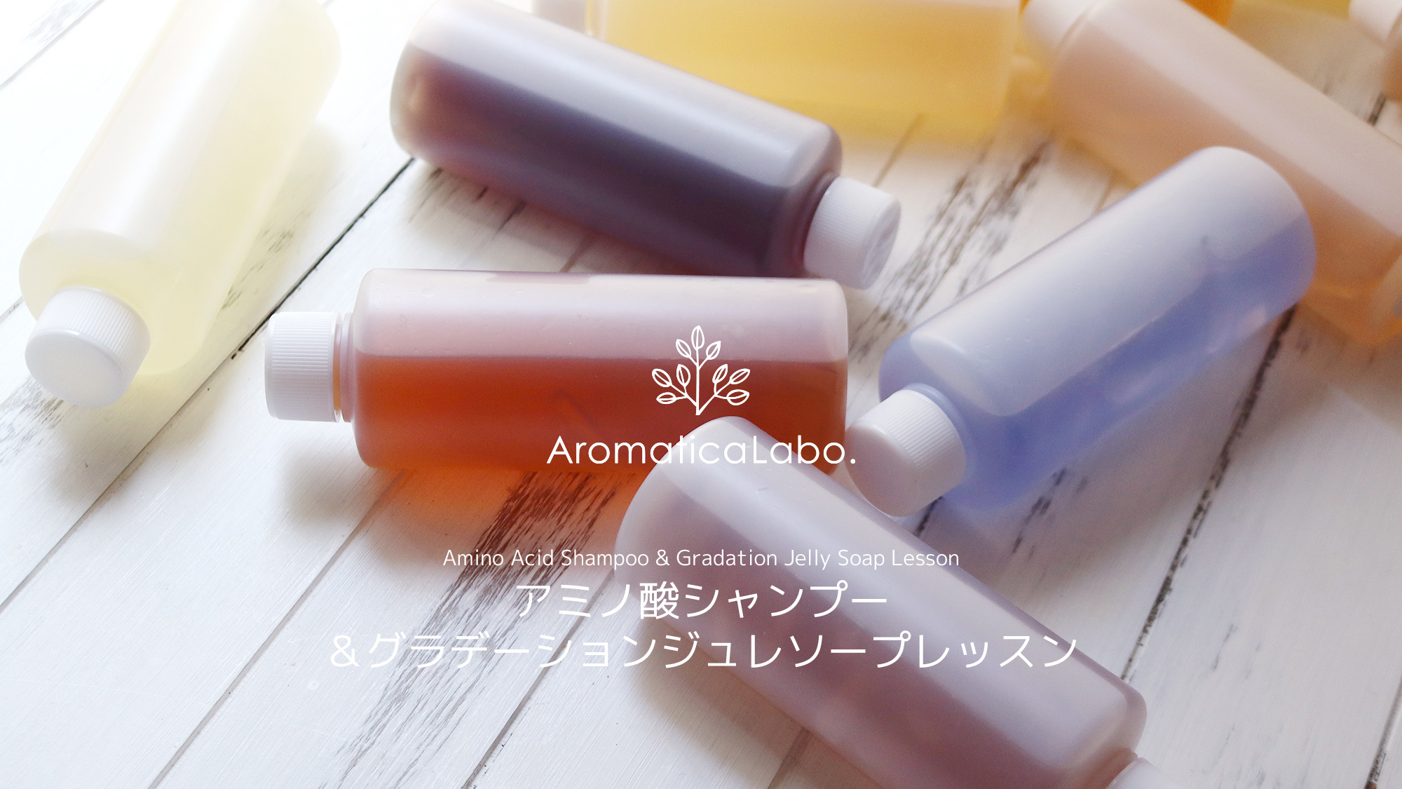 ハーブで色づけしたやさしい色合い アミノ酸グラデーションジュレソープも