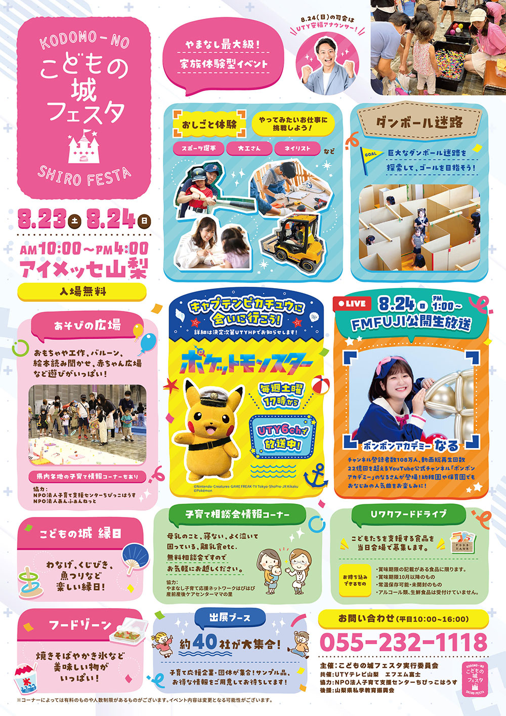 アップライトチェア - アップライトチェアのシャルドネ甲府