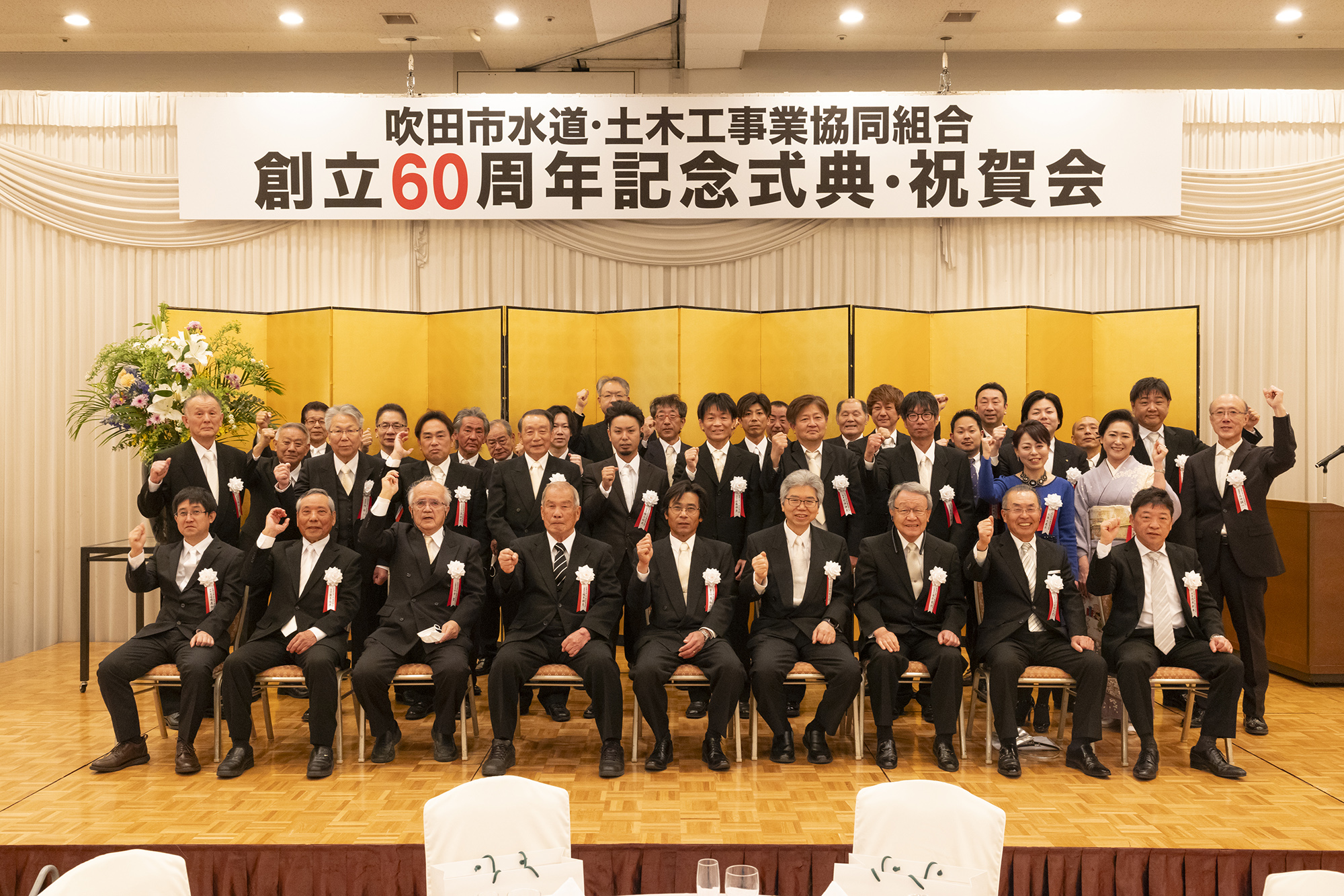 組合創立60周年記念式典