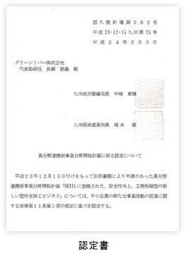 認定書