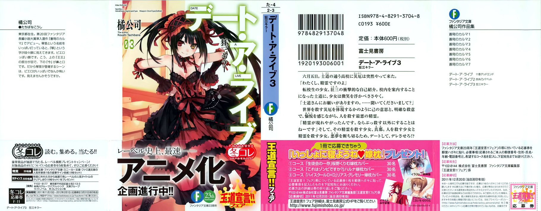 Kurumi Killer - Date A Live - Italia