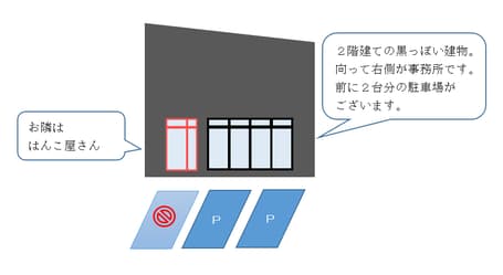 当事務所のお客様用の駐車場