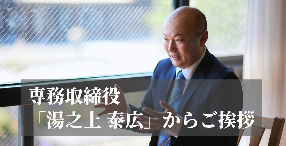湯之上泰広